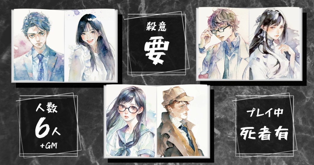 【デスゲーム/マーダーミステリー】さあ殺し合ってください
