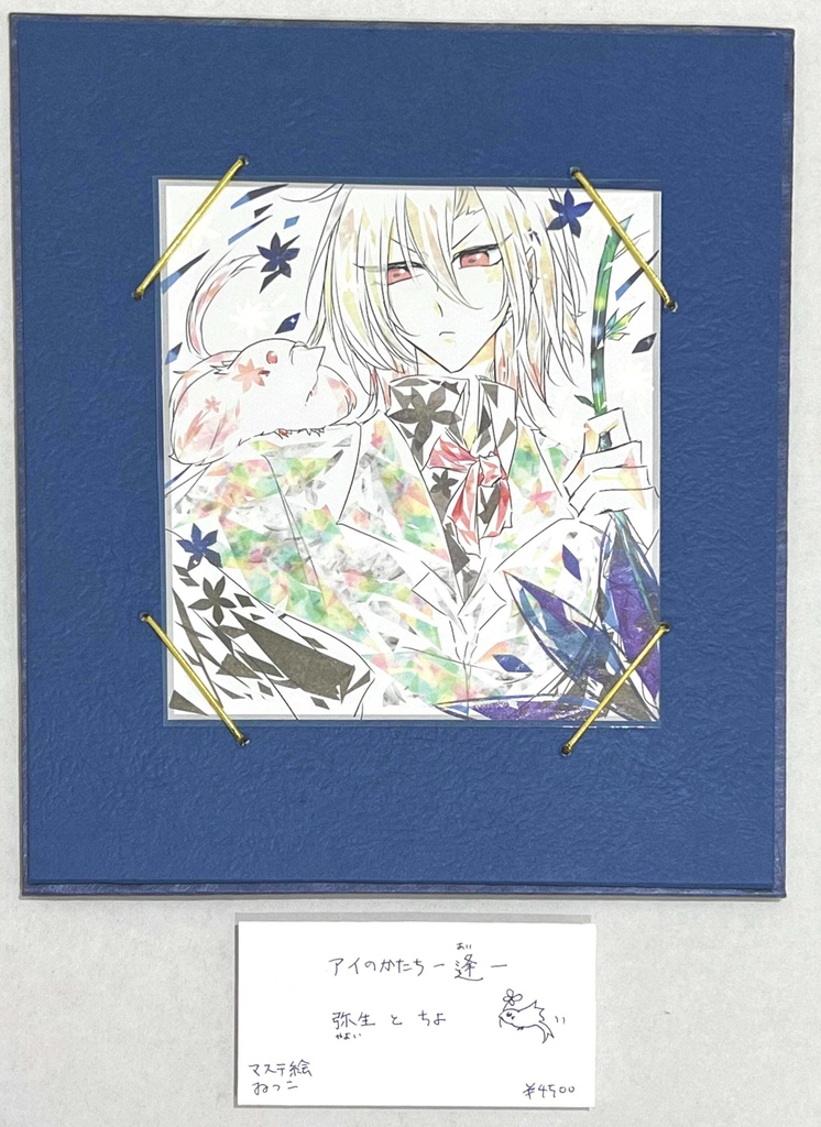 アイのかたち - 逢 -