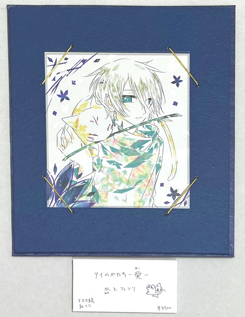 アイのかたち - 愛 -