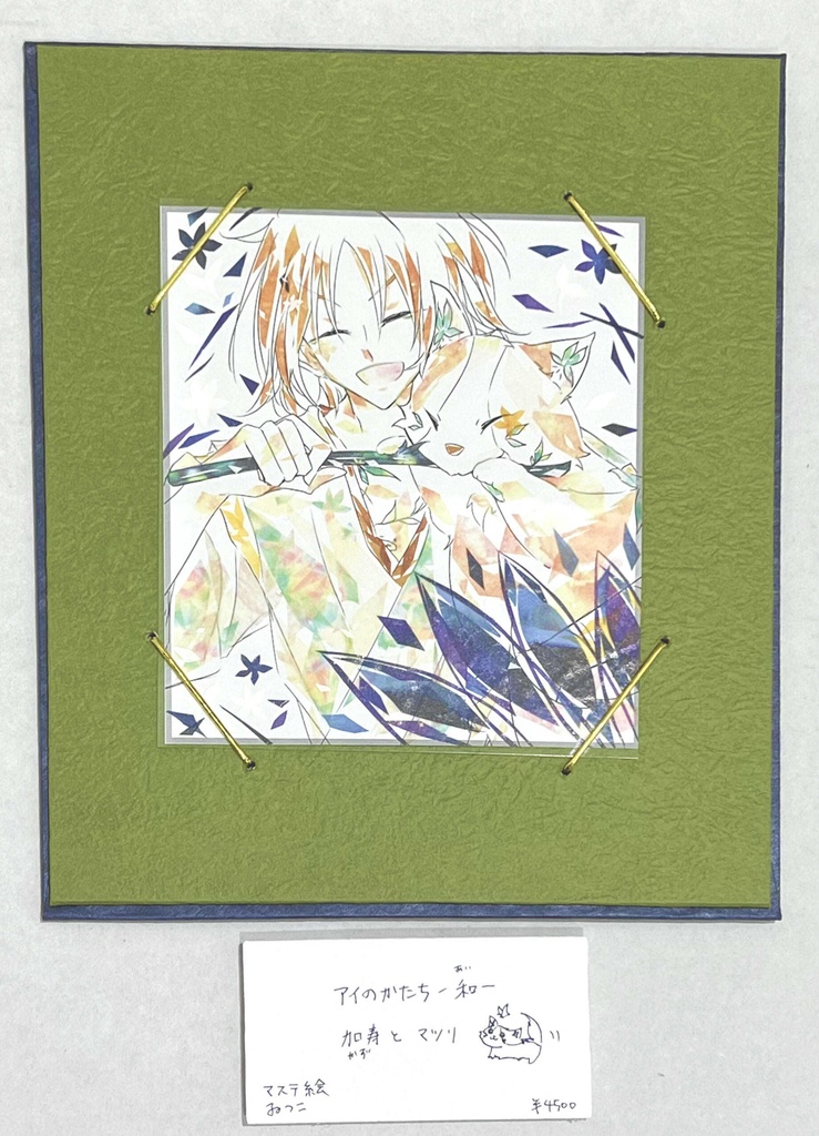 アイのかたち - 和 -