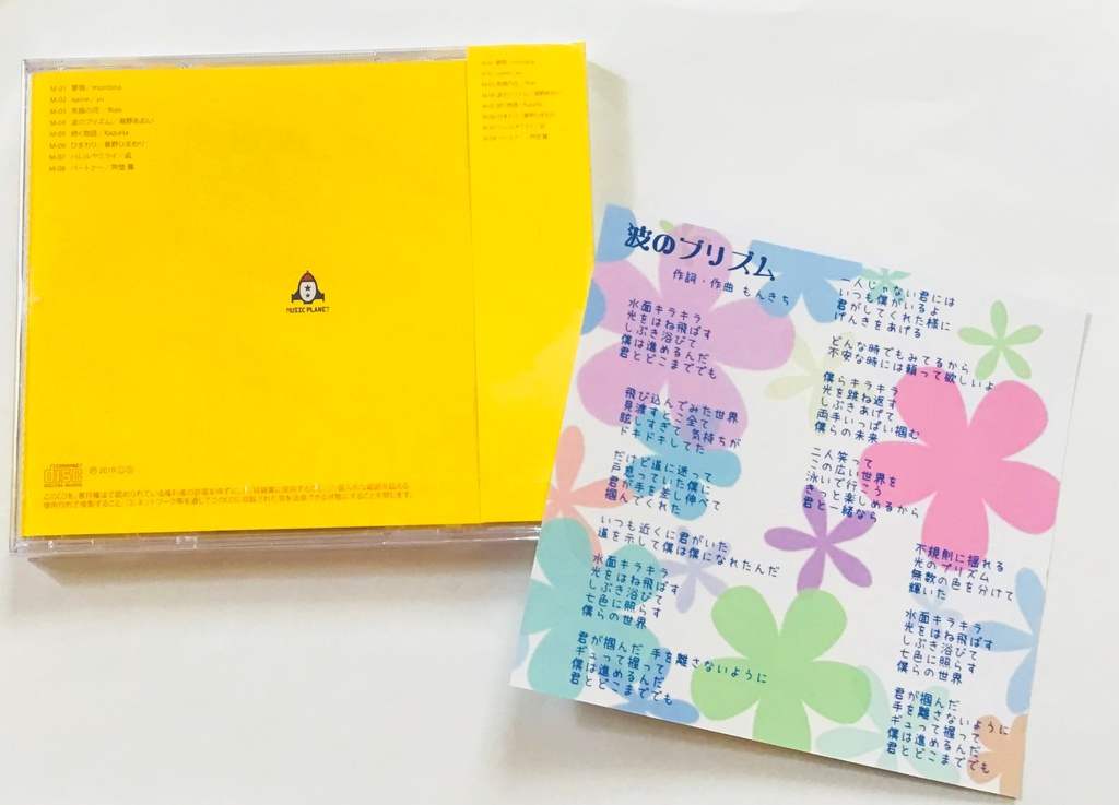 Parts Of Planet Explosion Tokyo Two 波のプリズム歌詞カード付 あおい海辺 Booth