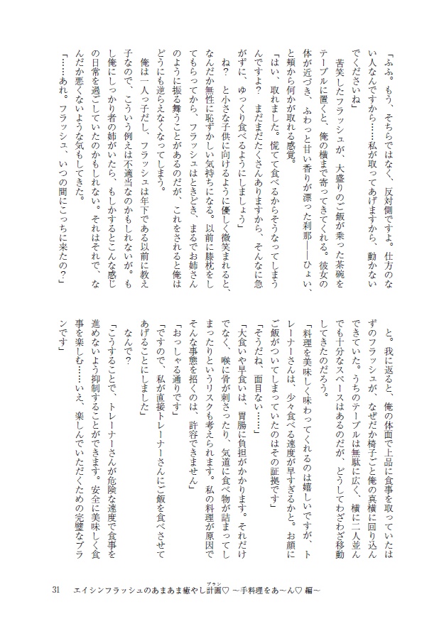 エイシンフラッシュのあまあま癒やし計画