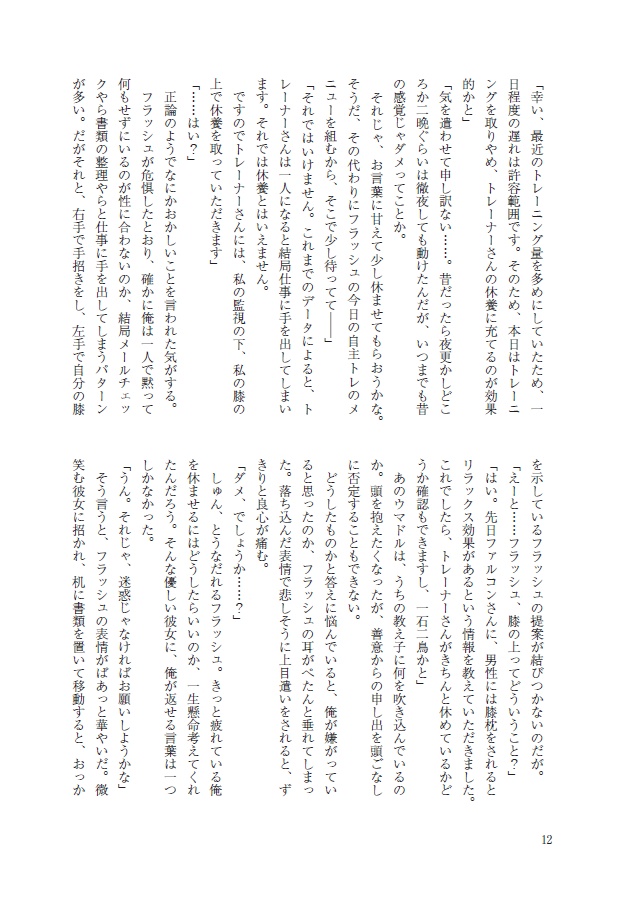 エイシンフラッシュのあまあま癒やし計画