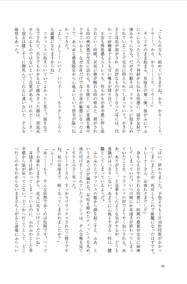 エイシンフラッシュのあまあま癒やし計画