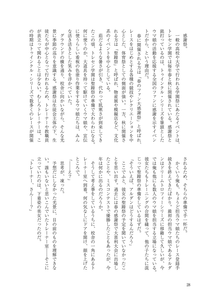 メジロアルダンとあまあま恋人生活♡