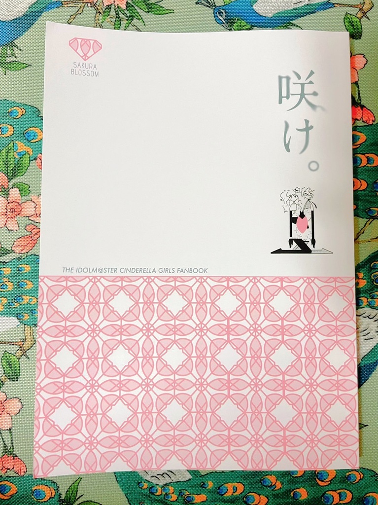 サクラブロッサムまとめ本「咲け。」