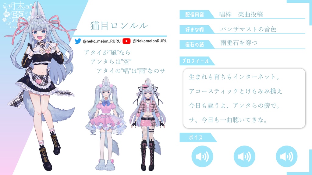 惡キューレメンバー紹介ボイス