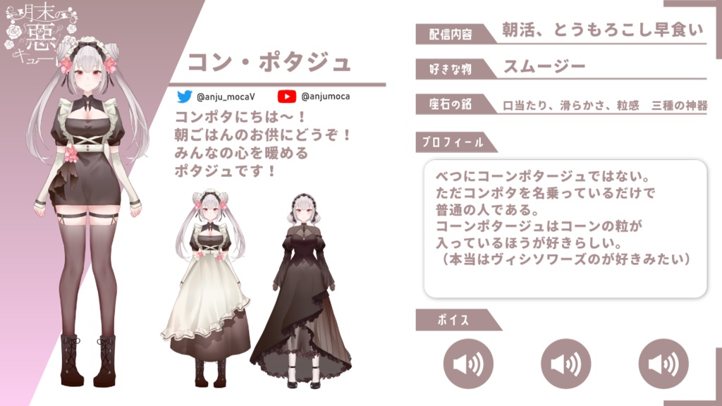 惡キューレメンバー紹介ボイス