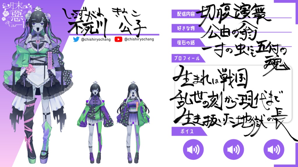 惡キューレメンバー紹介ボイス