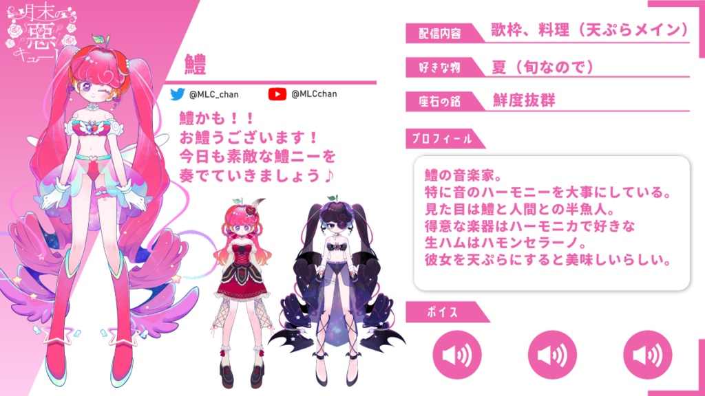 惡キューレメンバー紹介ボイス