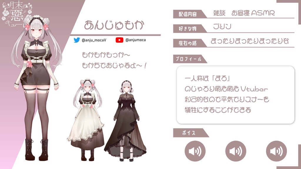 惡キューレメンバー紹介ボイス