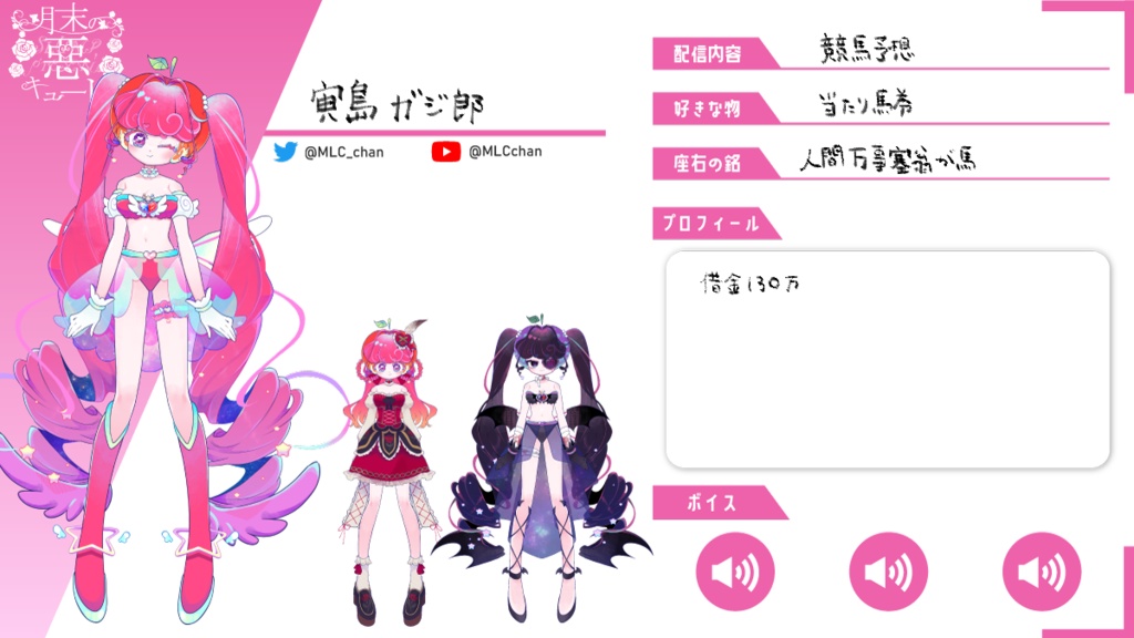 惡キューレメンバー紹介ボイス