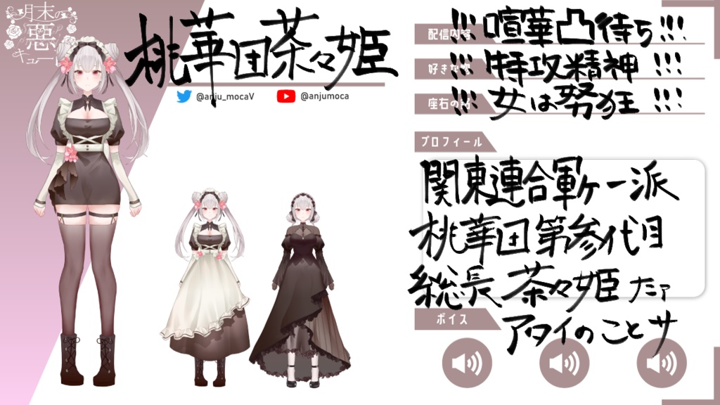 惡キューレメンバー紹介ボイス