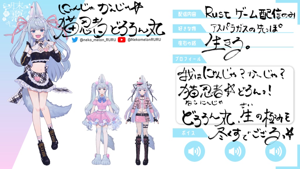 惡キューレメンバー紹介ボイス