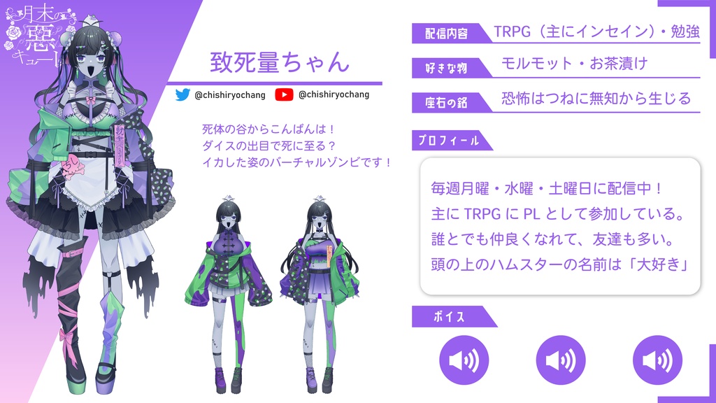 惡キューレメンバー紹介ボイス