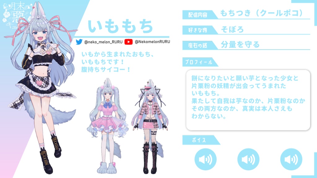 惡キューレメンバー紹介ボイス