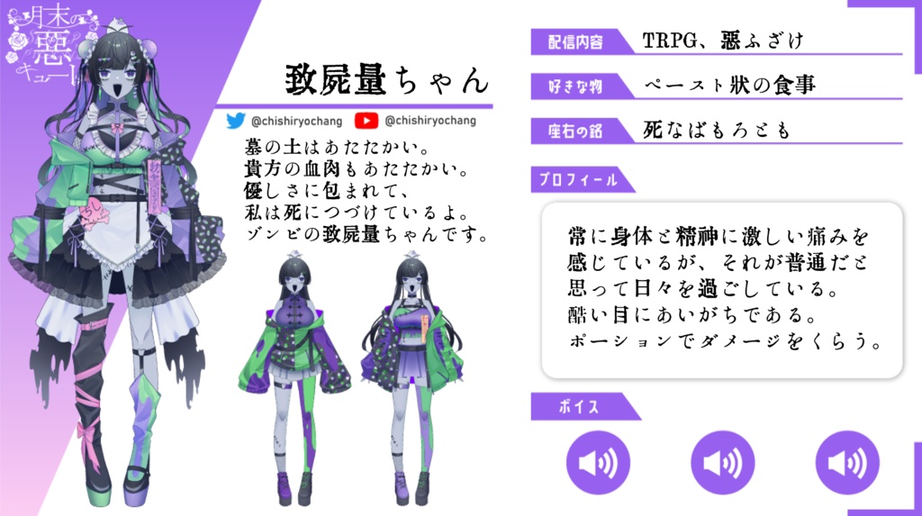 惡キューレメンバー紹介ボイス