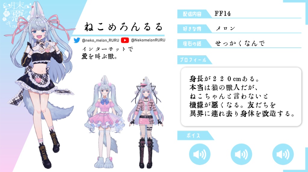 惡キューレメンバー紹介ボイス