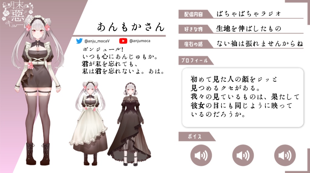 惡キューレメンバー紹介ボイス