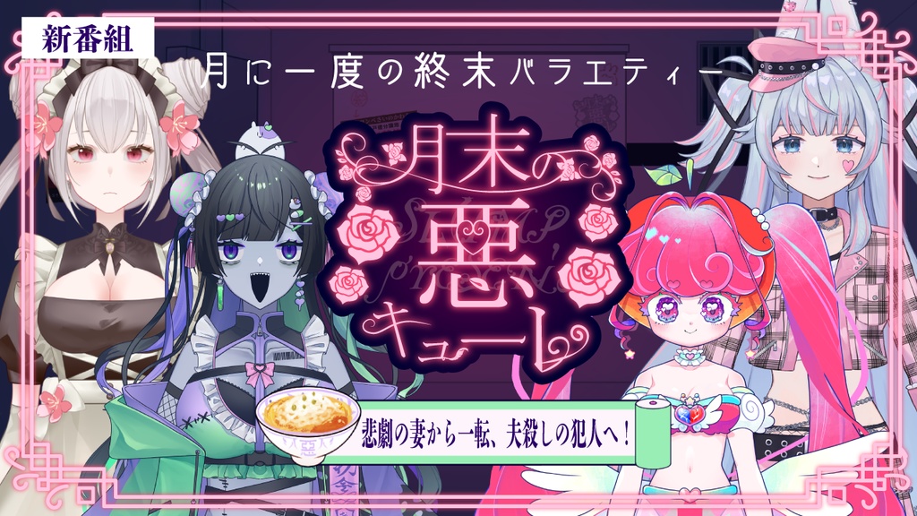 悲劇の妻から一転！夫殺しの犯人へ_台本