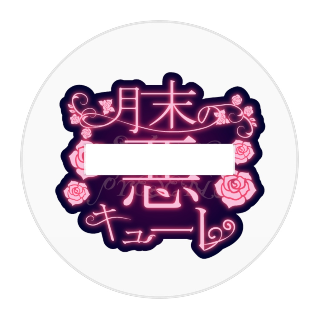 メロメロ王子(乳首アリ)_アクリルフィギュア