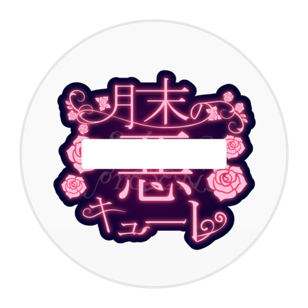 致屍ガキ(乳首アリ)_アクリルフィギュア