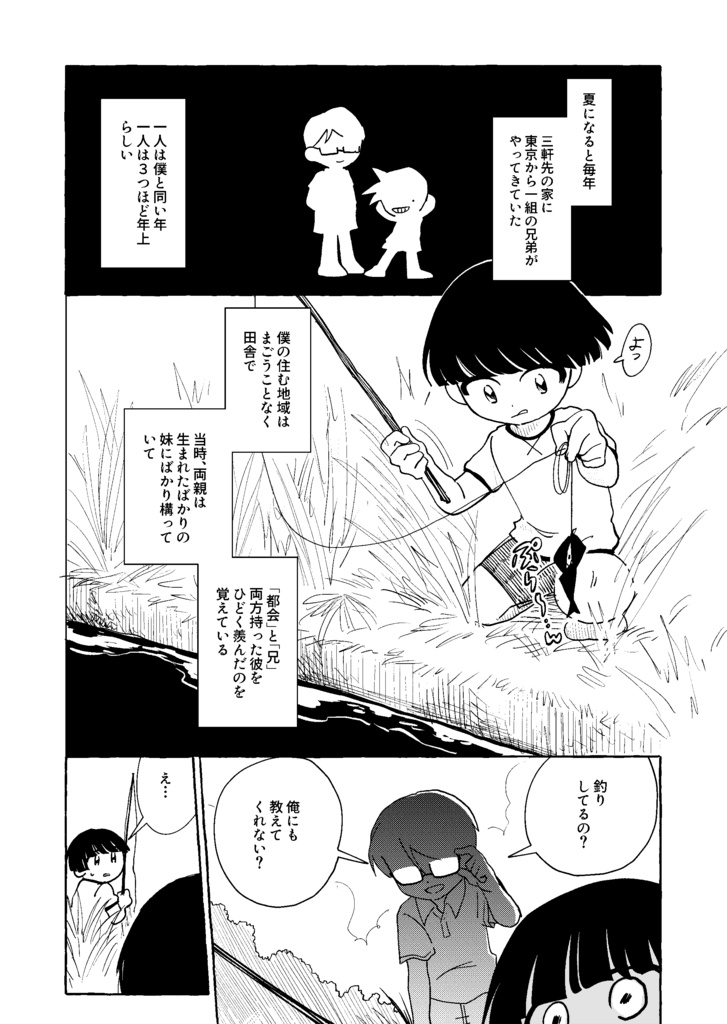 三軒先のアイツの兄_漫画