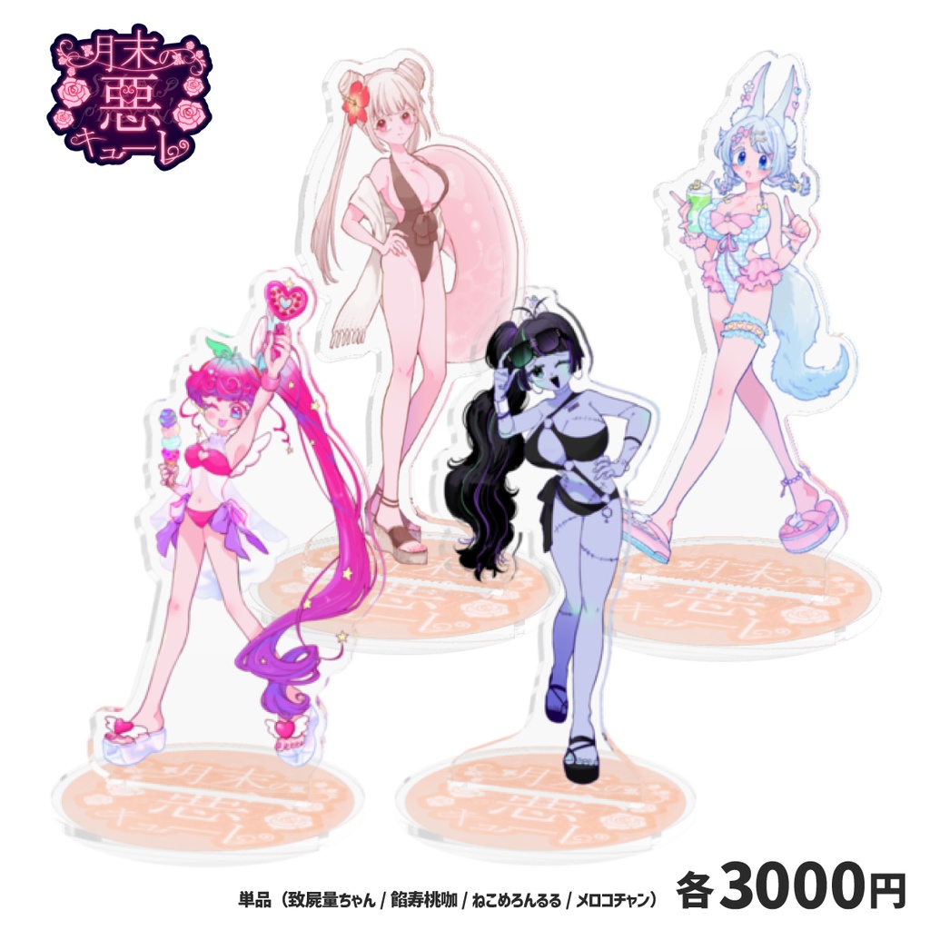 致屍量ちゃん🍇水着衣装_アクリルフィギュア