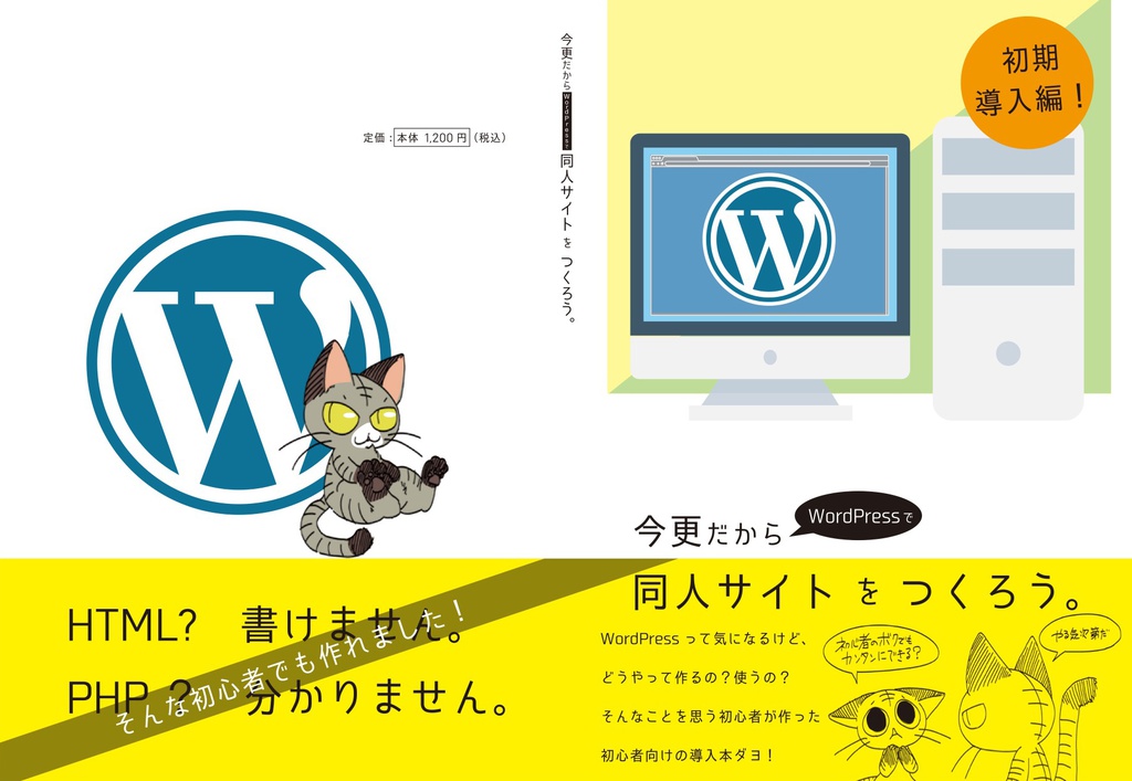 今更だからwordpressで同人サイトをつくろう 2355 Booth