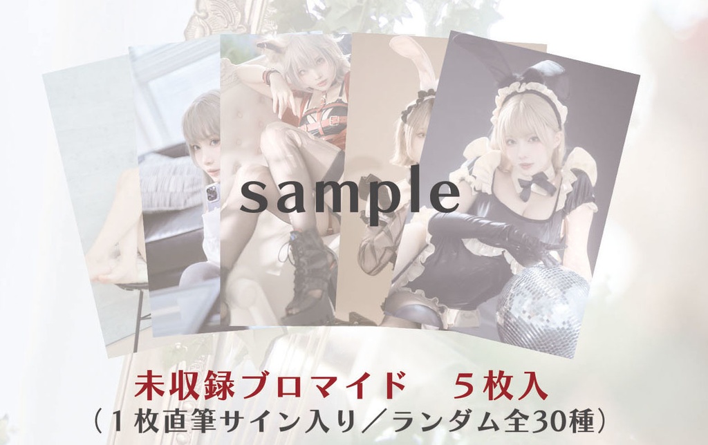 C103 ブロマイド
