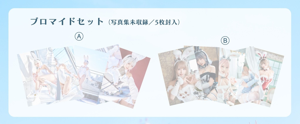C105 ブロマイドセット