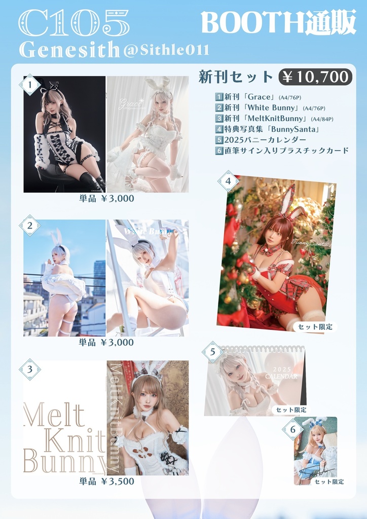 C105 新刊セット