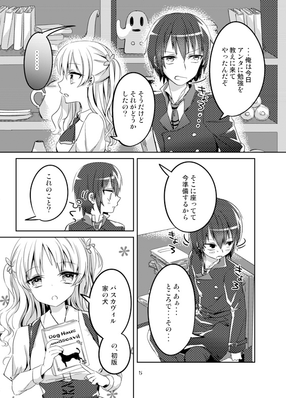 ルカちゃん先生の課外授業