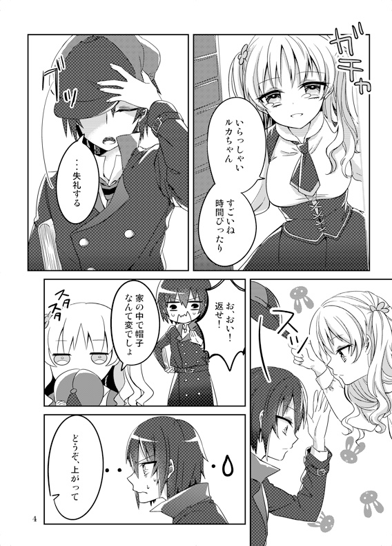 ルカちゃん先生の課外授業