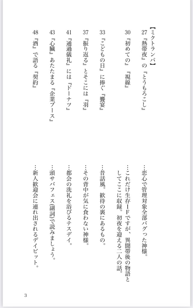 ぶっそうな恋人たち -テスデイドロライ 2023春夏編-