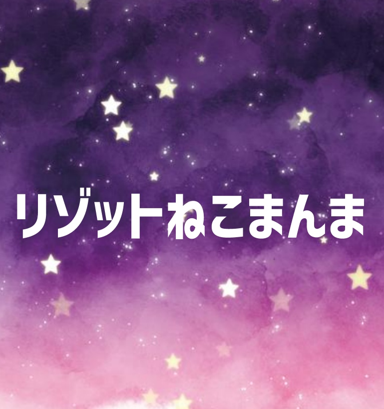 リゾットねこまんま