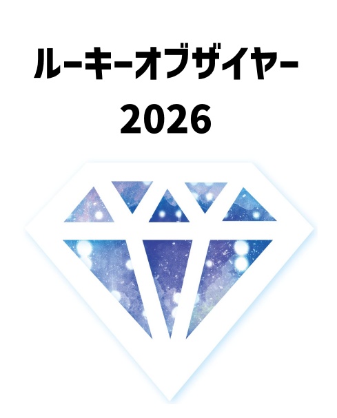 ルーキーオブザイヤー2026