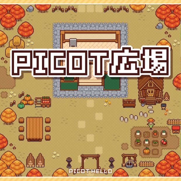 【素材】PICOT広場(秋の畑)
