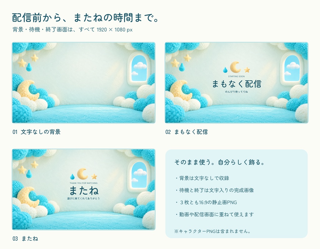 月としずくの配信素材セット