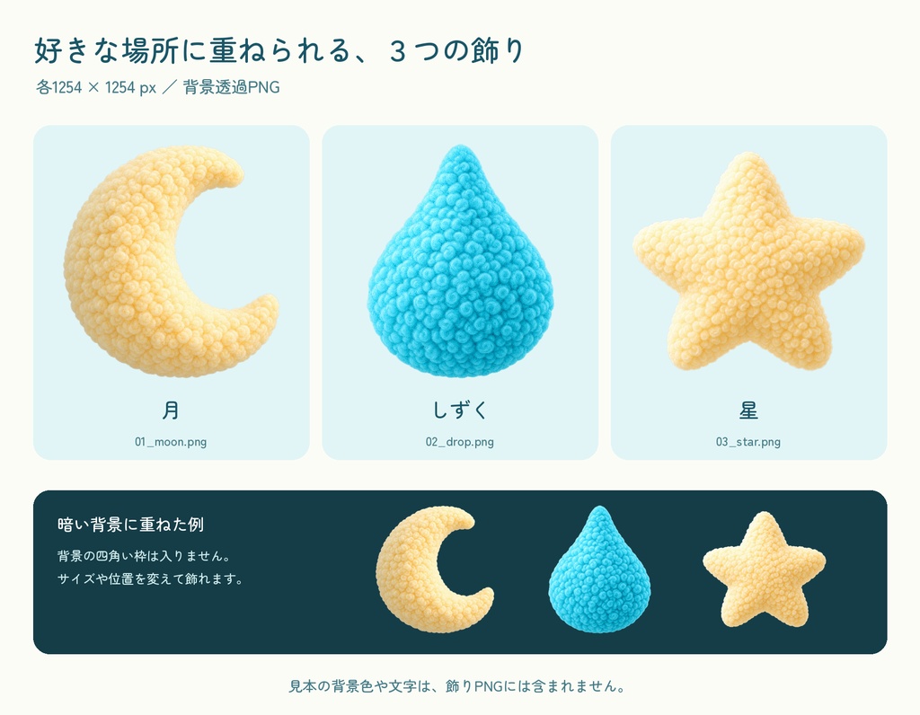 月としずくの配信素材セット