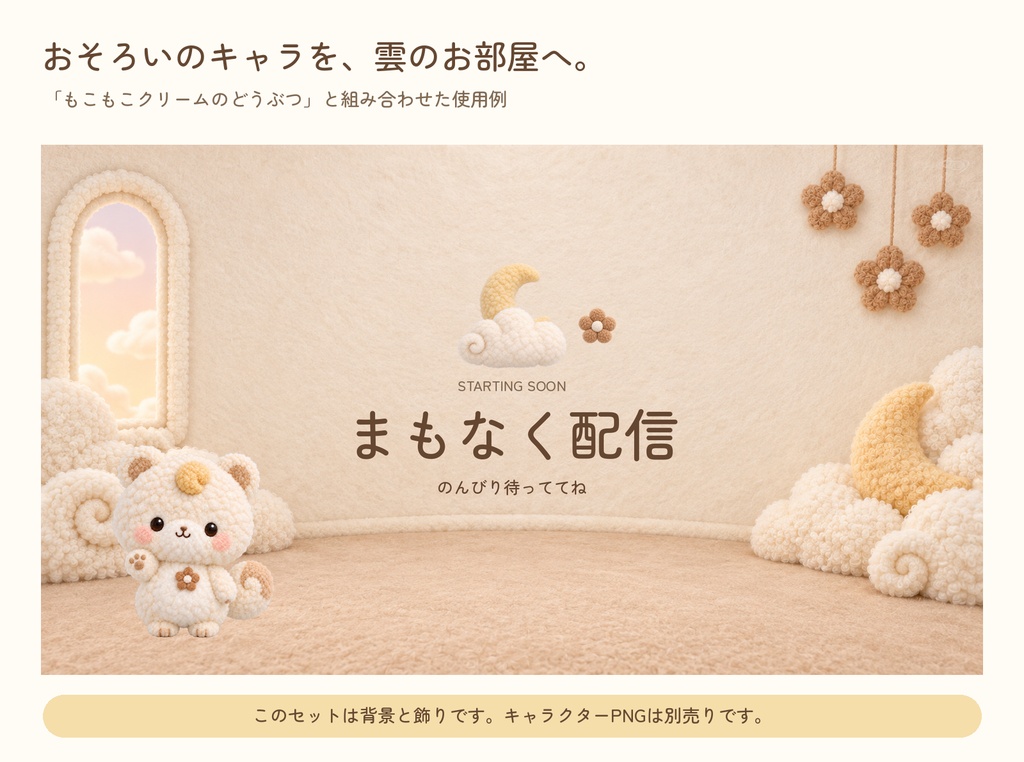  「はちみつ色の月とお花の配信素材セット」