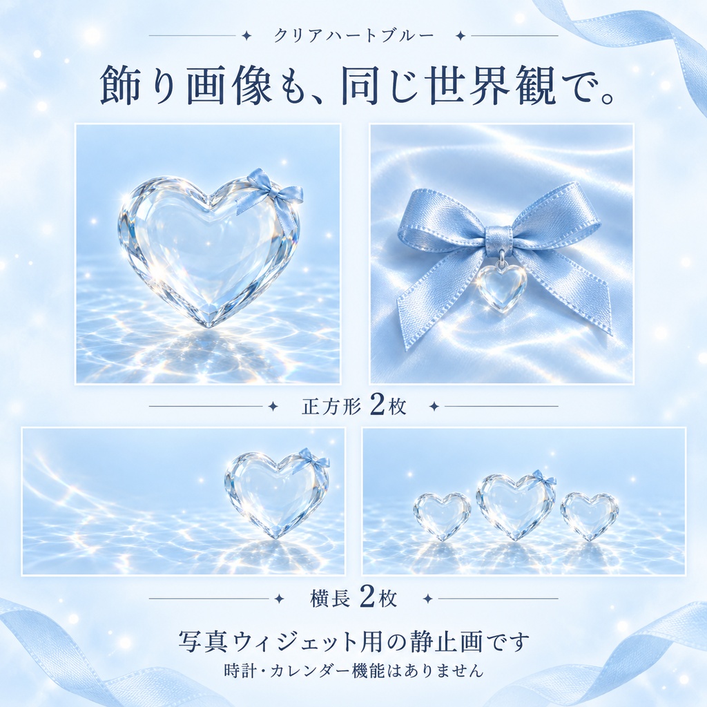 【スマホ着せ替え】クリアハートブルー|壁紙1枚・アイコン8種・飾り画像4枚+日本語ガイド