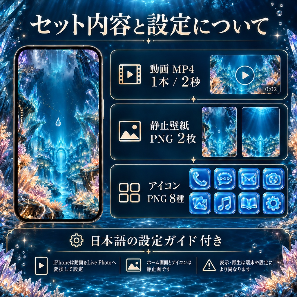 ひかりの底へ|幻想の海 スマホ着せ替えセット【動画素材・壁紙2枚・アイコン8種】