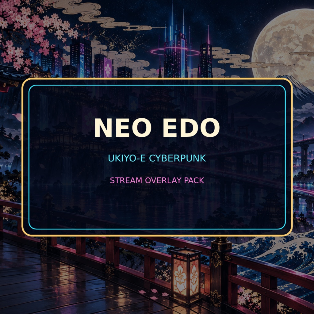 NEO EDO|浮世絵サイバーパンク配信画面セット【OBS・VTuber向け】