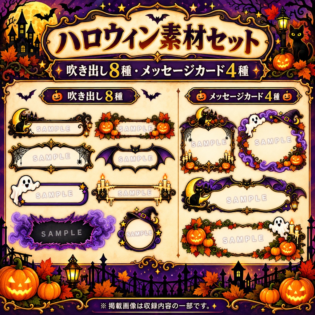 【全25種＋おまけ・背景透過PNG】ハロウィン素材セット｜吹き出し8種・メッセージカード４種・アイコン１２種・カード1種