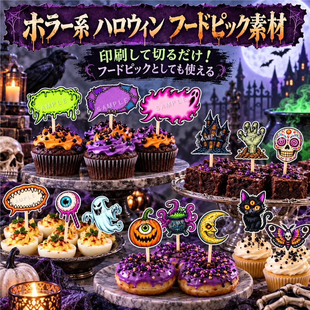 【全56種・背景透過PNG】ハロウィン素材セット|アイコン35種・吹き出し17種・メッセージカード4種