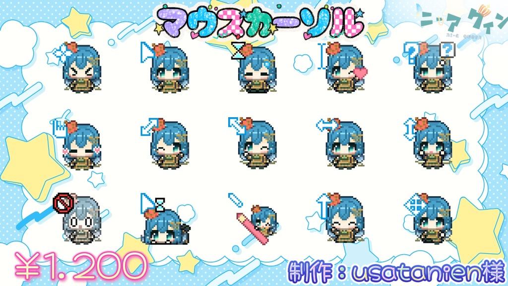 【1期生 妖精王ニーアクイン】マウスカーソル15種類セット
