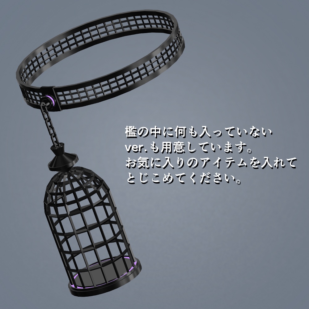 とじこめチョーカー/Tojikome_Choker