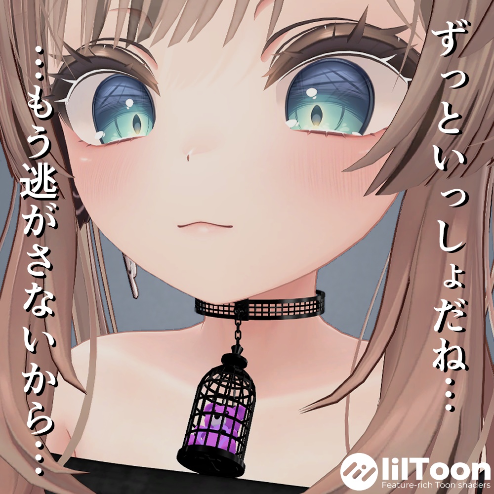 とじこめチョーカー/Tojikome_Choker