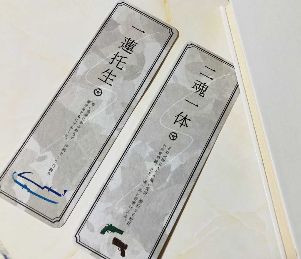 しおりセット